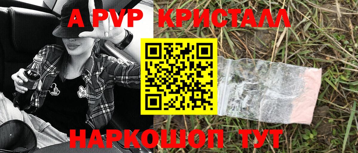 Alfa_PVP кристаллы Отрадное