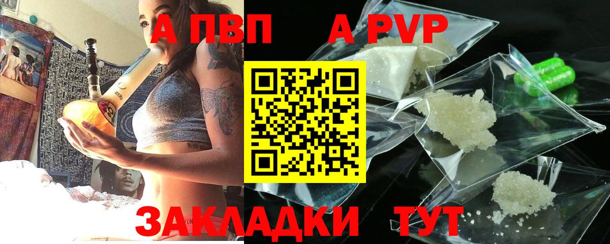 A PVP  Alfa_PVP крисы CK  Отрадное  A-PVP СК КРИС  Вход с VPN  наркота  Alpha PVP мука 