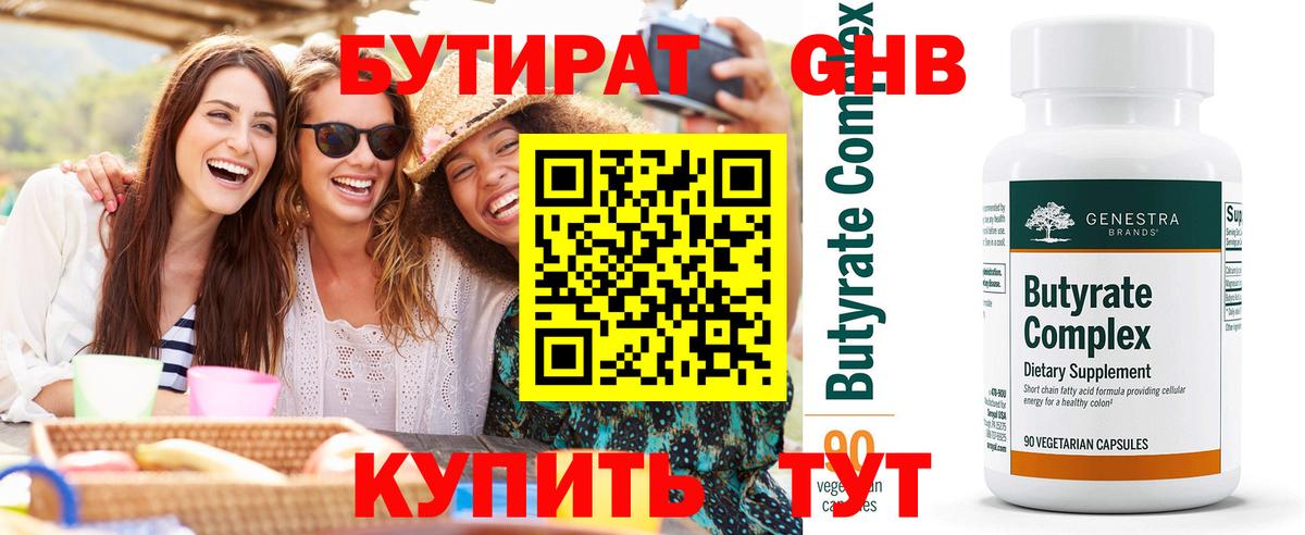 Отрадное  БУТИРАТ GHB  Вход с VPN 