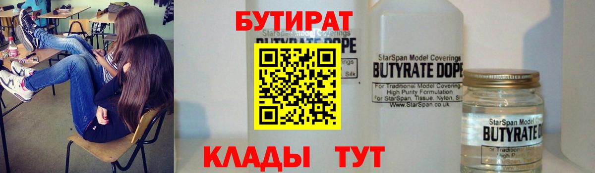 БУТИРАТ оксана Отрадное
