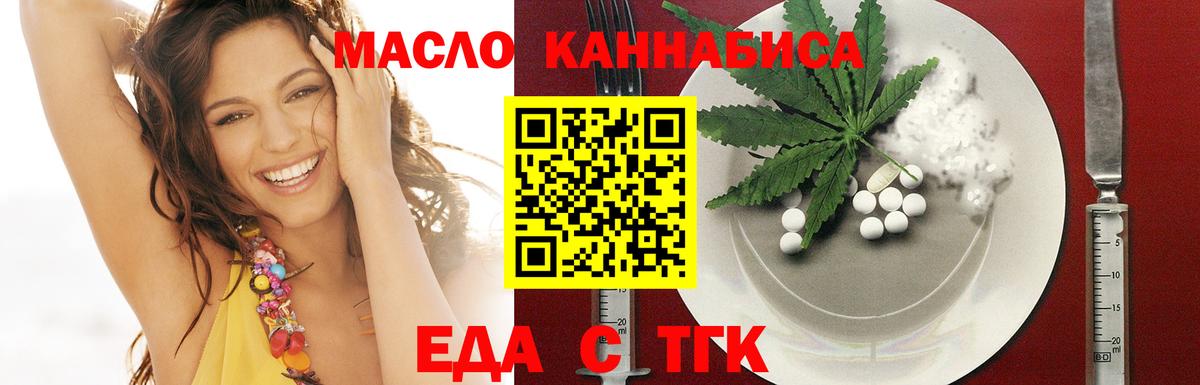 Отрадное  Cannafood марихуана  Вход с VPN 