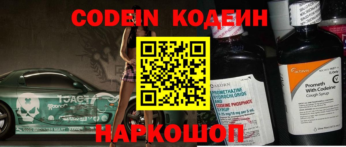 Отрадное  Кодеин Purple Drank  Кодеиновый сироп Lean напиток Lean (лин)  Вход с VPN 