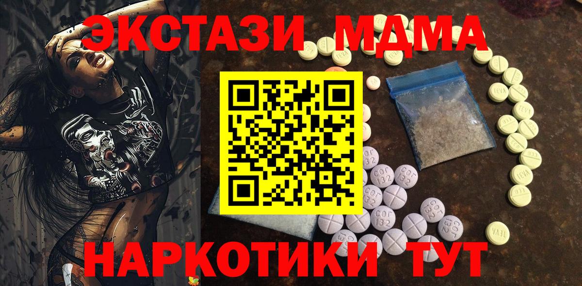 Экстази  Экстази XTC  Отрадное    ссылки  купить наркоту  Экстази 280 MDMA  Вход с VPN 