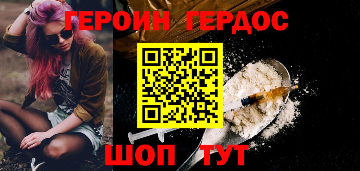 ГЕРОИН белый  Вход с VPN  Отрадное 