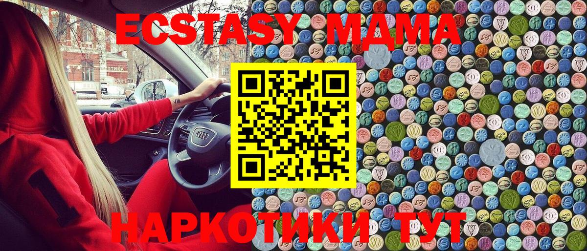 МДМА crystal  MDMA  Вход с VPN  Отрадное  MDMA crystal 