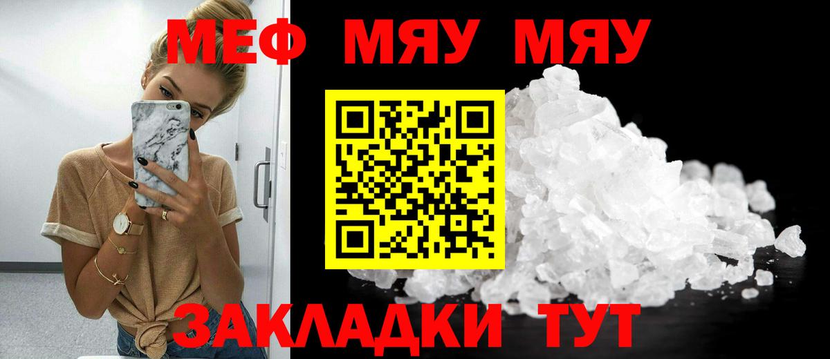 Меф мяу мяу мука Отрадное