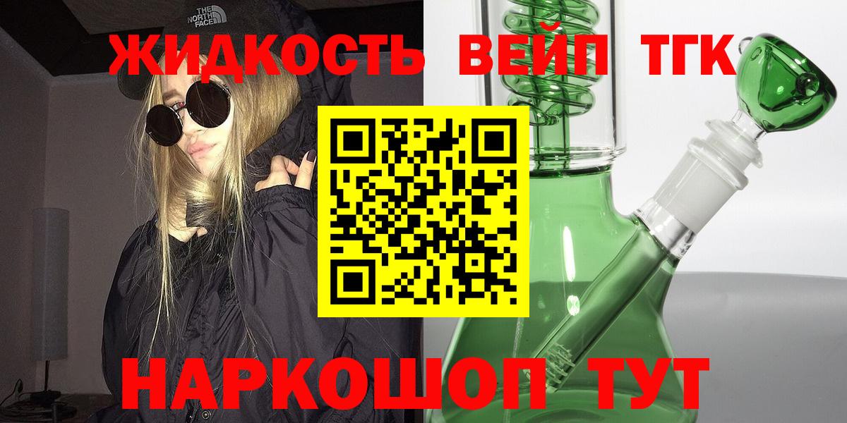 ТГК вейп  ТГК концентрат  Отрадное  Вход с VPN 