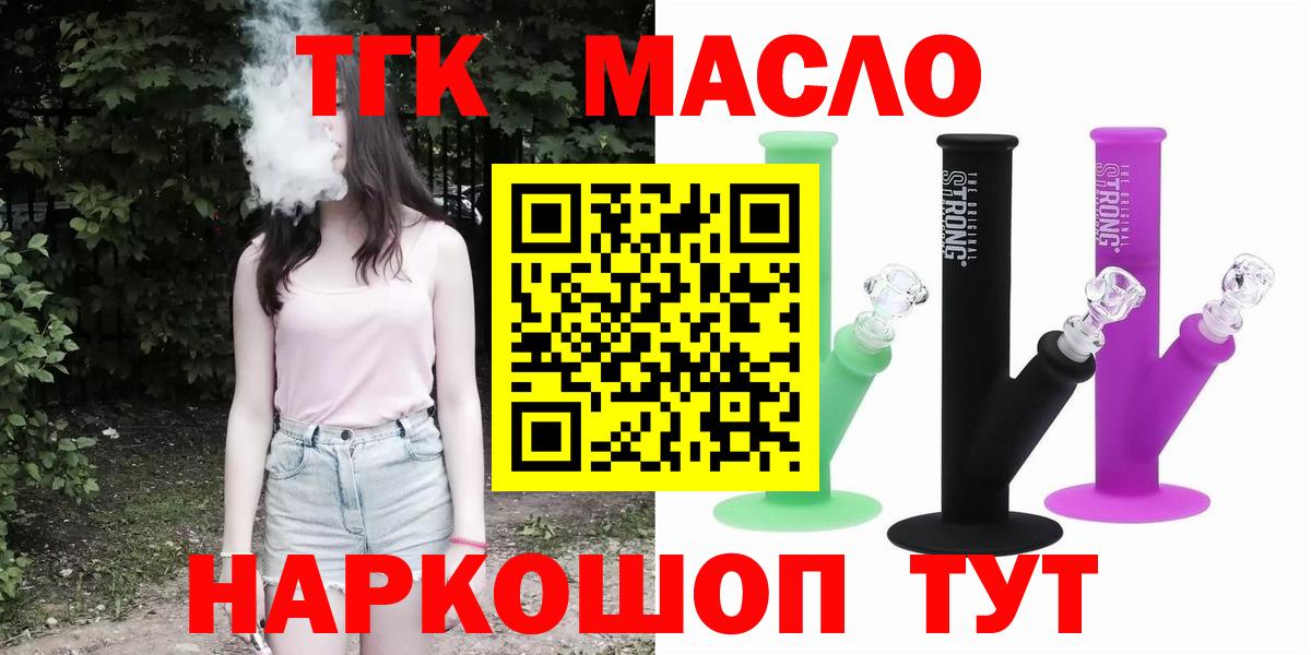 ТГК гашишное масло Отрадное